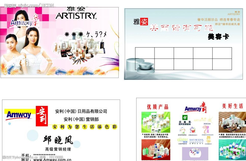 便捷美容新體驗 安利名片美容體驗卡助你重塑生活之美