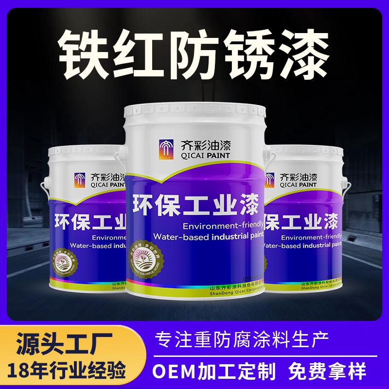 鐵紅防銹漆 石油化工設備鋼結(jié)構(gòu)門窗柵欄使用鐵紅防銹漆_芳芳日用百貨