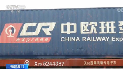 廈門(mén)中歐班列迎來(lái)新飛躍 日用化工專用設(shè)備成增長(zhǎng)新引擎，預(yù)計(jì)3月開(kāi)行量增50%